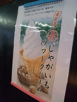 広島 安芸津 マル赤じゃがいも