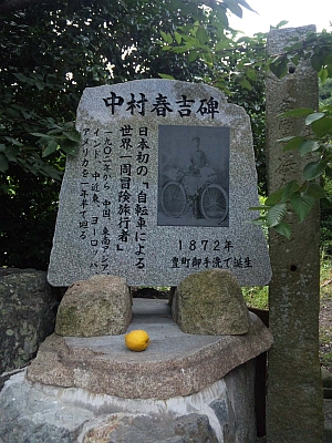中村春吉の記念碑