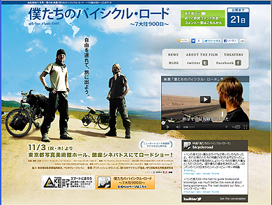僕たちのバイシクルロード