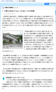 はにうの宿 閉館
